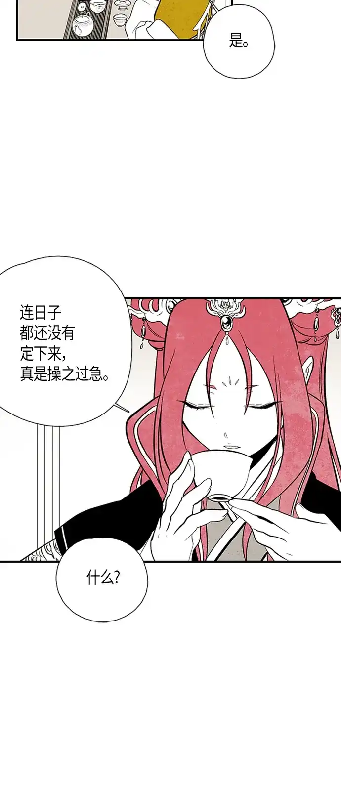 《云中花》第37话 第24页