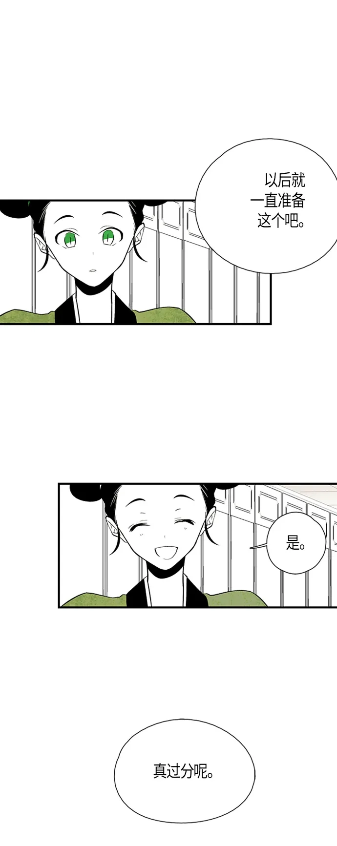 《云中花》第37话 第5页