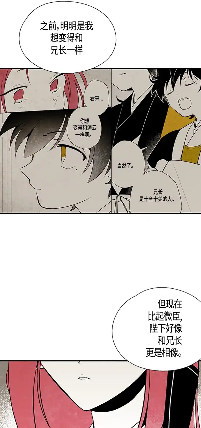 《云中花》第37话 第13页