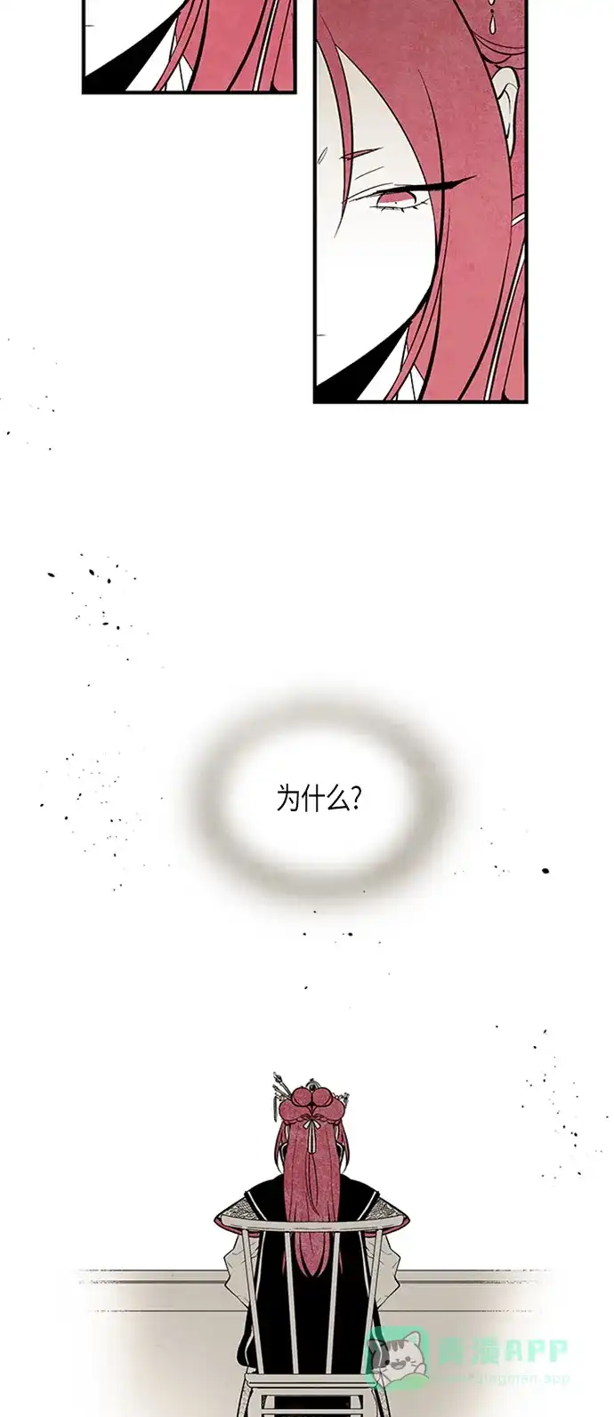 《云中花》第37话 第21页