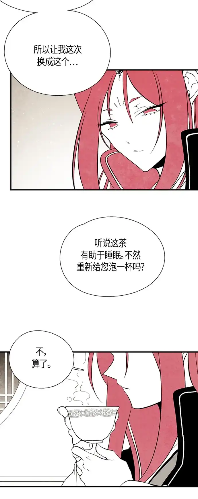 《云中花》第37话 第4页