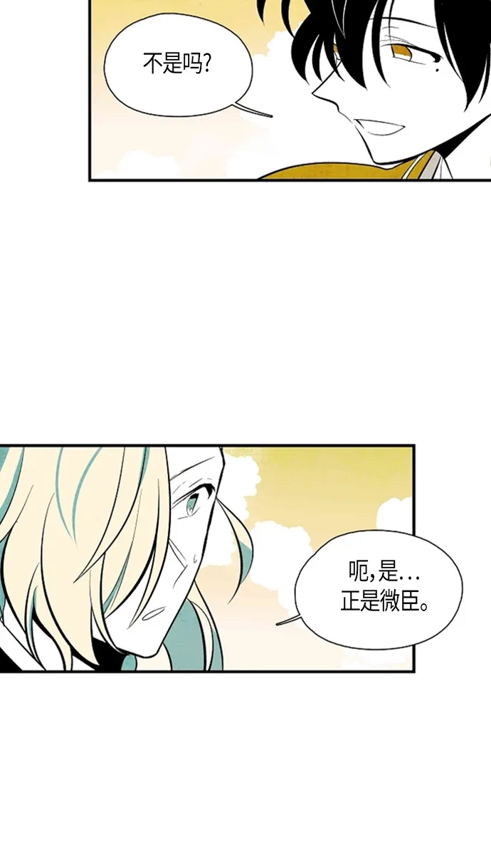 《云中花》第37话 第34页