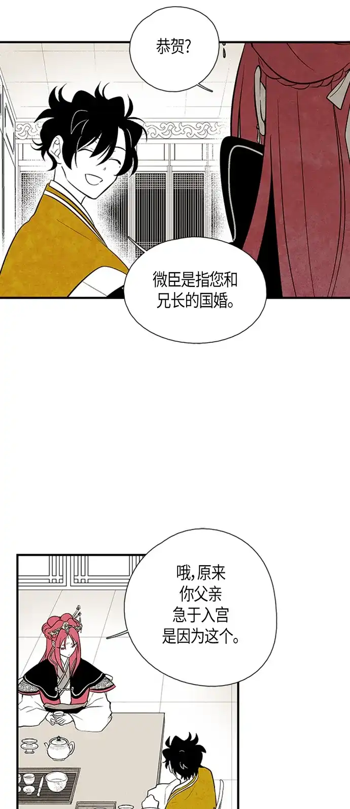 《云中花》第37话 第23页