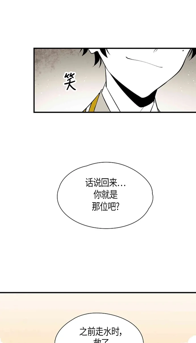 《云中花》第37话 第32页
