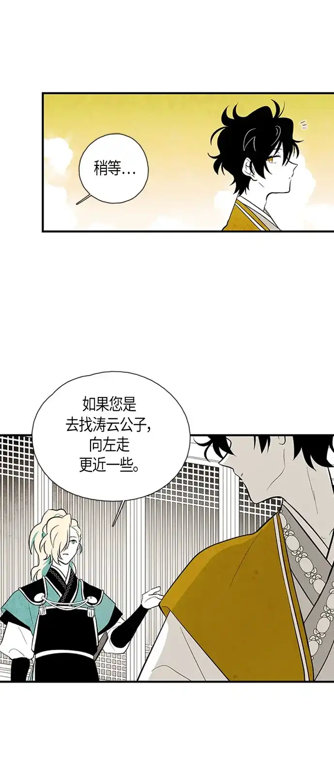 《云中花》第37话 第28页