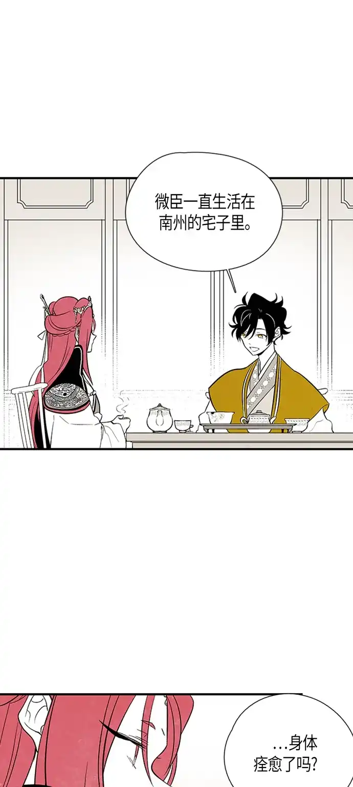《云中花》第37话 第10页