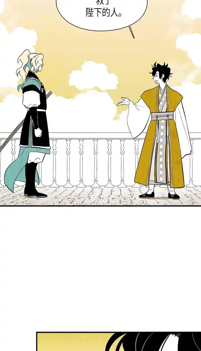 《云中花》第37话 第33页