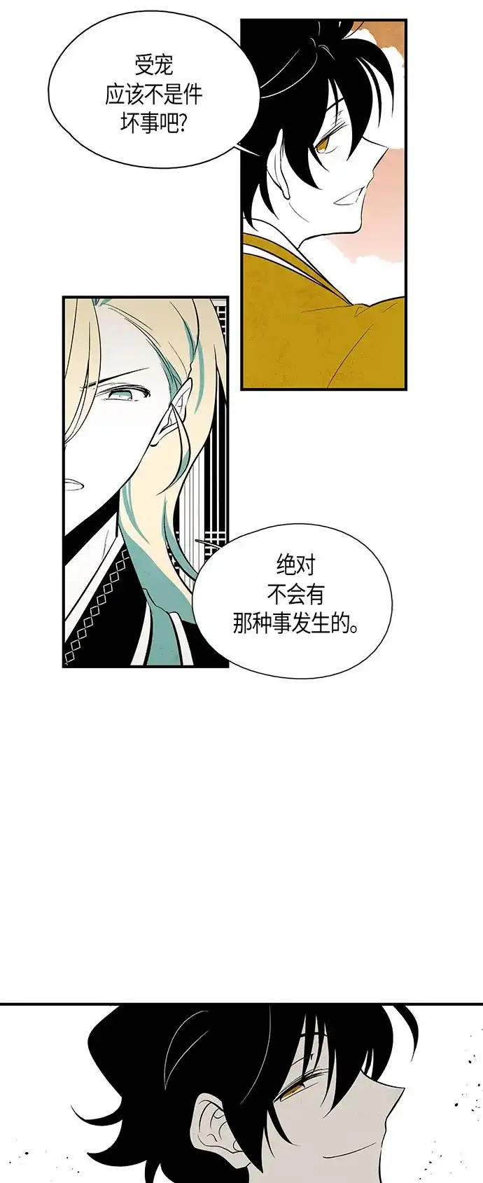 《云中花》第38话 第10页