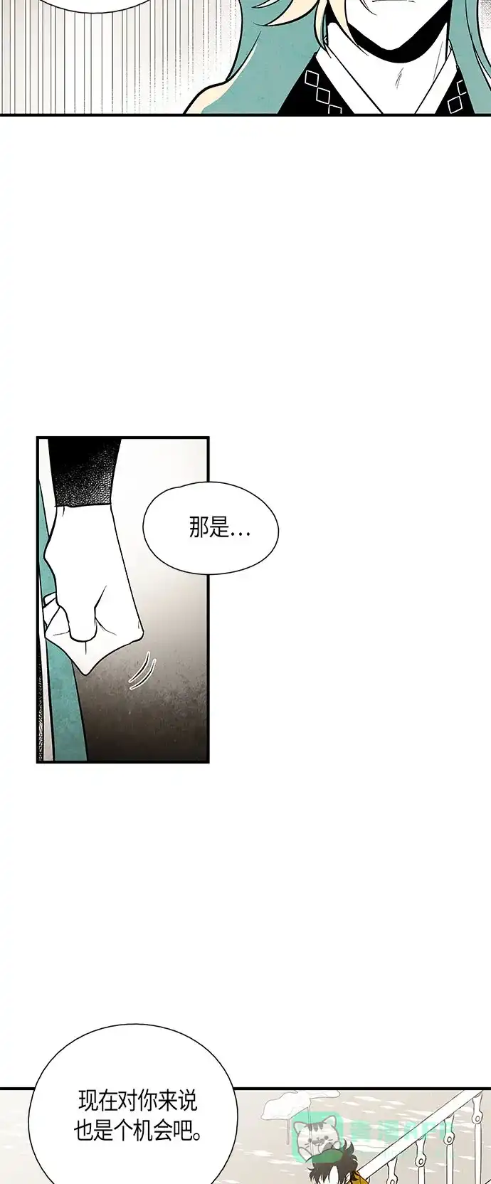 《云中花》第38话 第6页