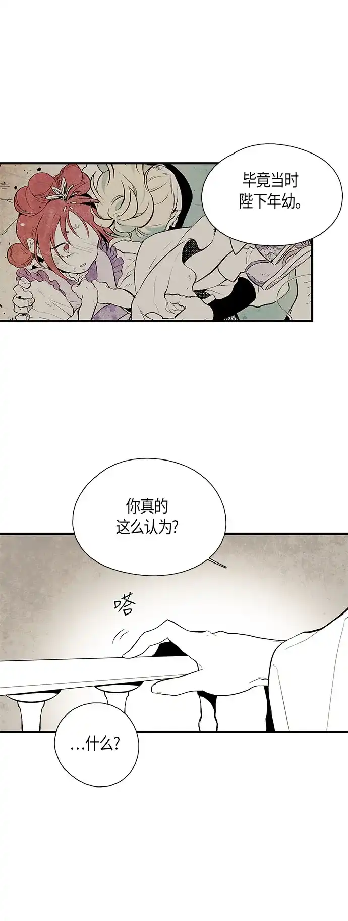 《云中花》第38话 第4页