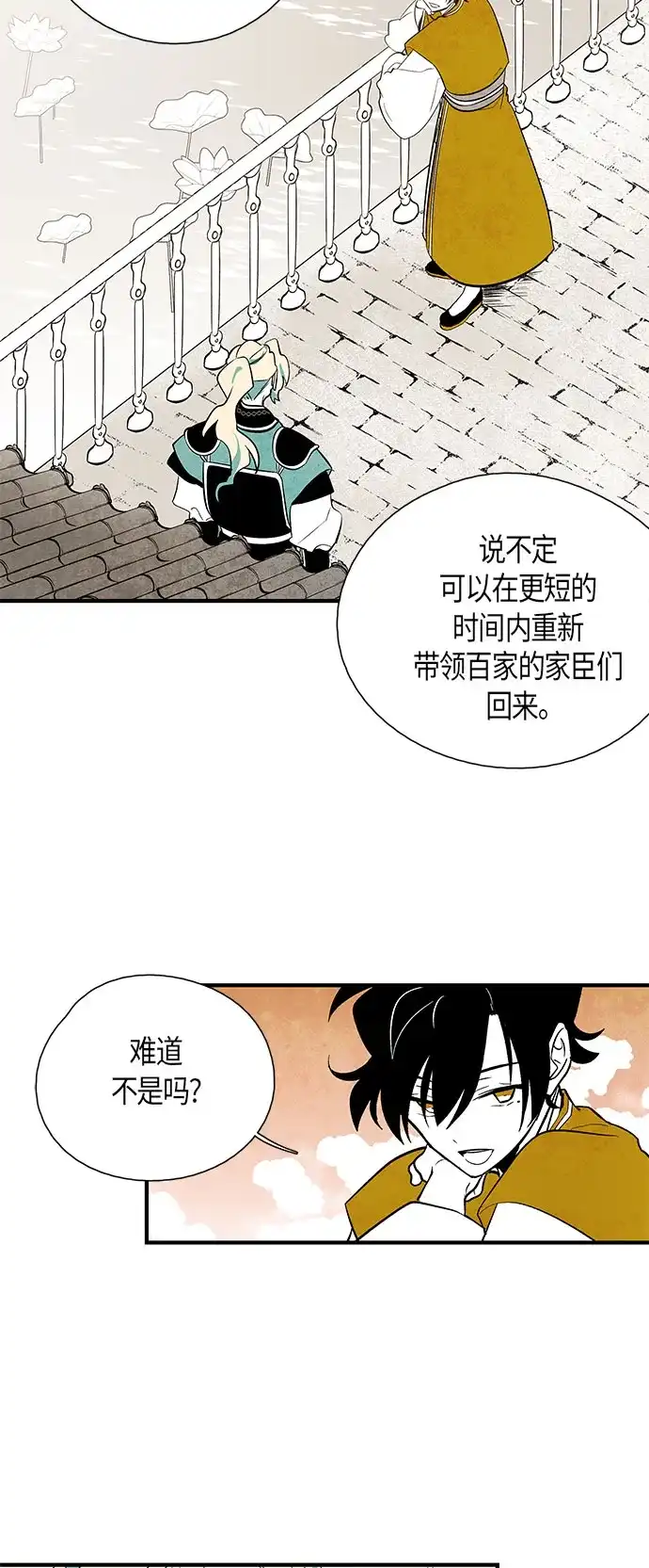 《云中花》第38话 第7页