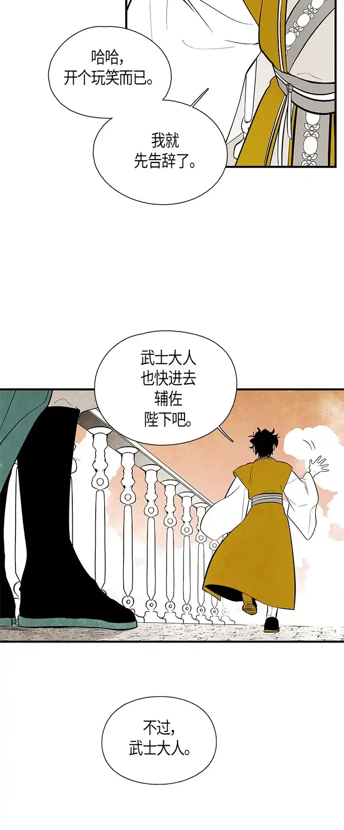 《云中花》第38话 第9页
