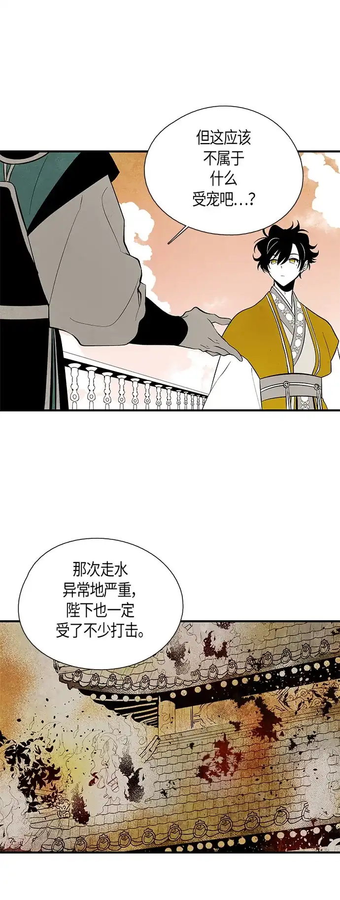 《云中花》第38话 第3页