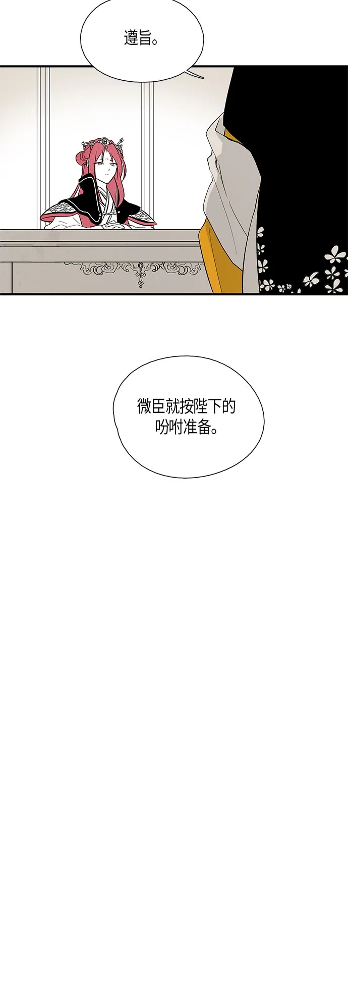 《云中花》第38话 第18页