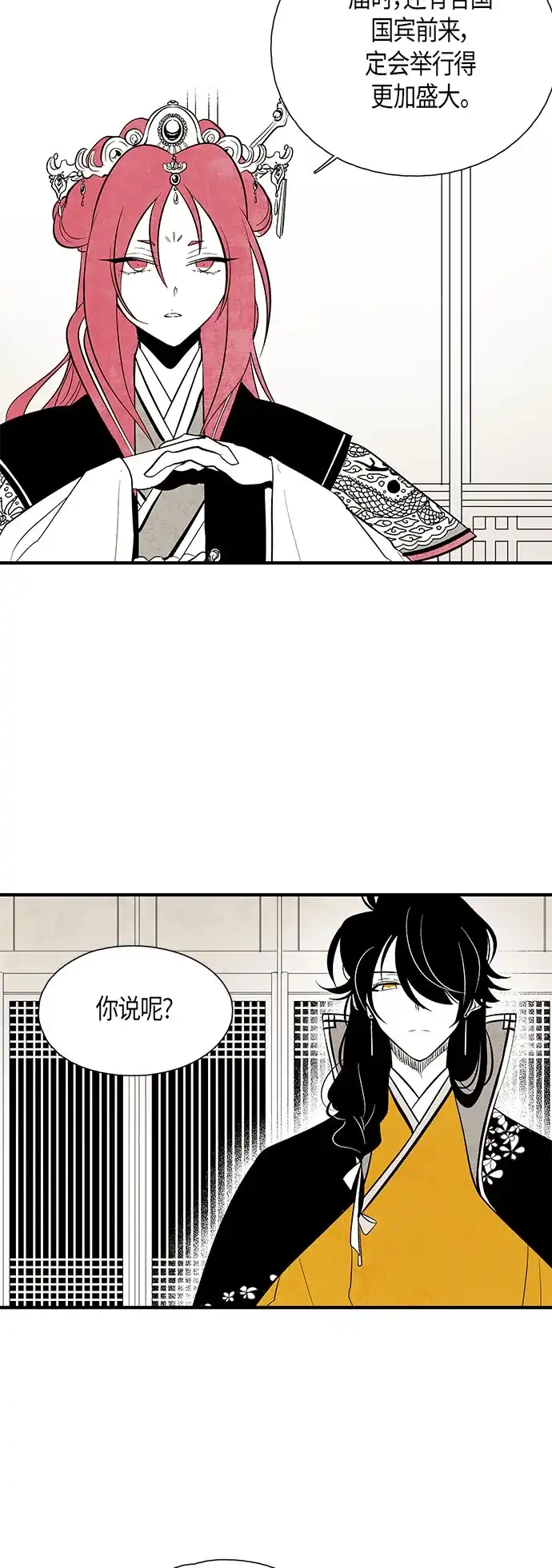 《云中花》第38话 第17页