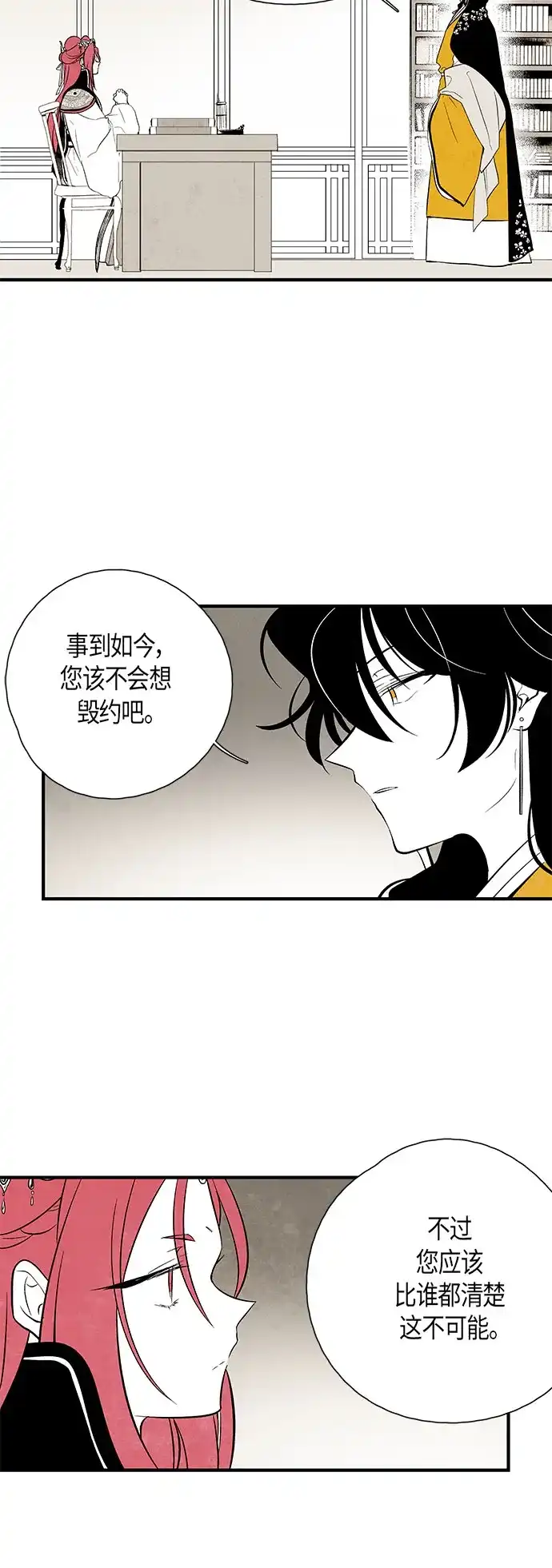 《云中花》第38话 第15页