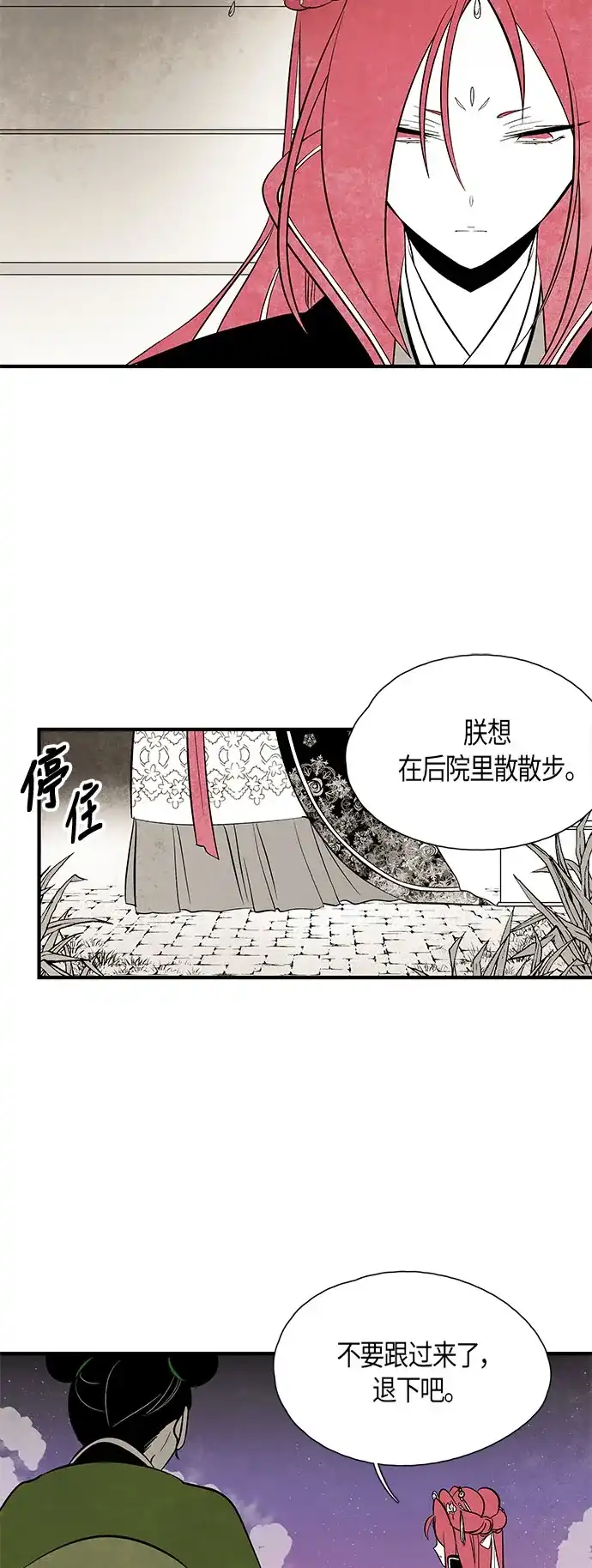 《云中花》第38话 第20页