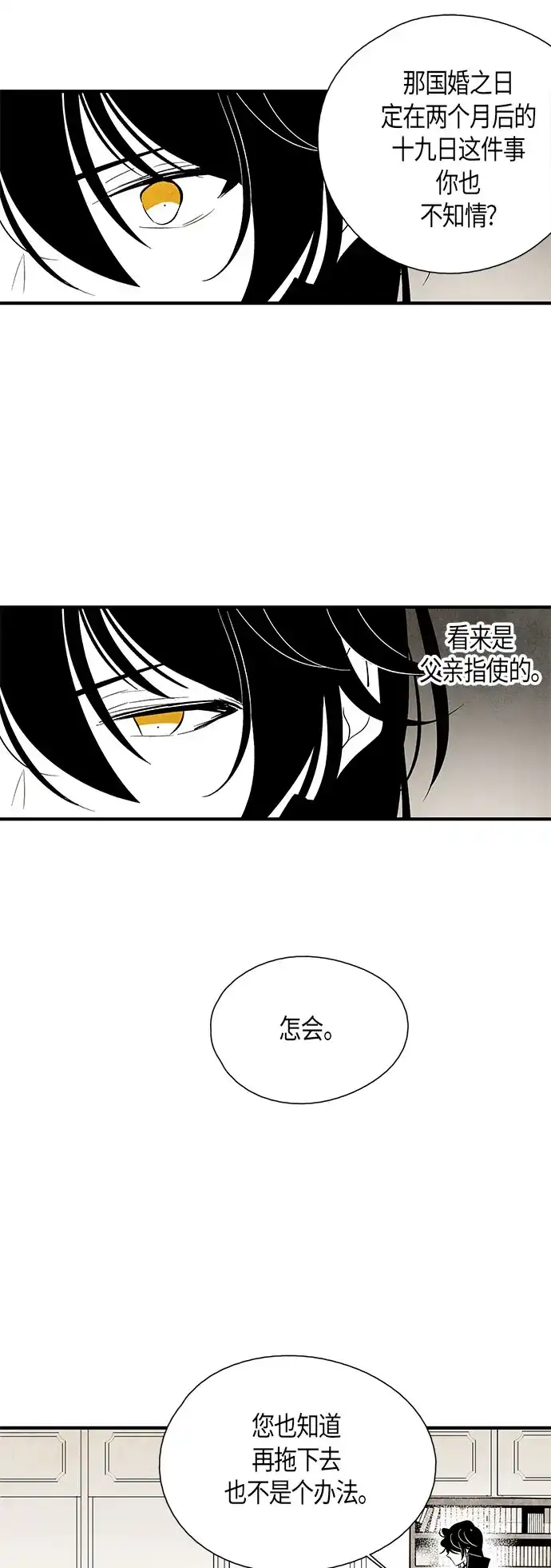 《云中花》第38话 第14页