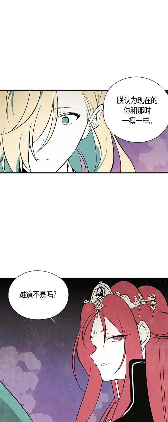 《云中花》第38话 第30页