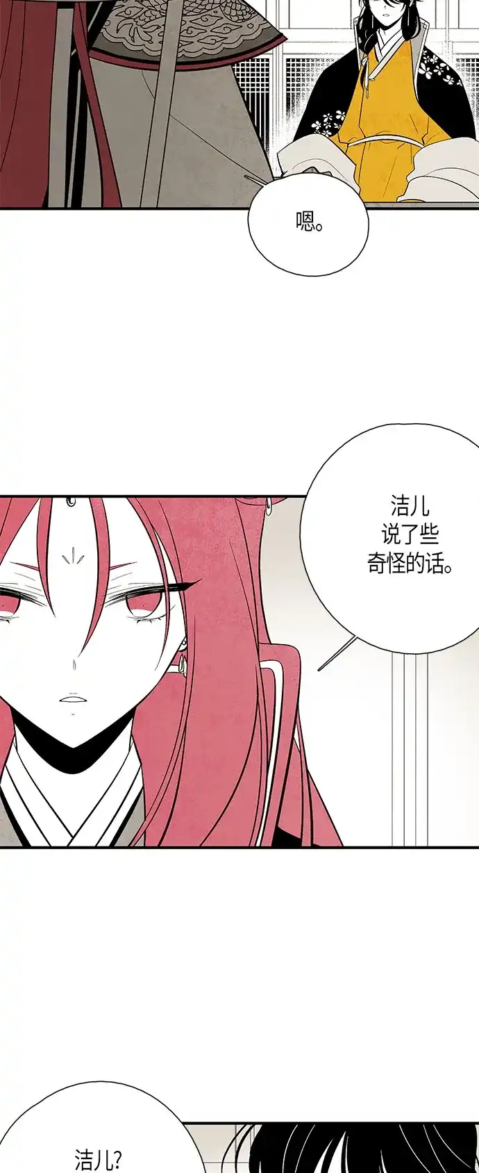 《云中花》第38话 第12页