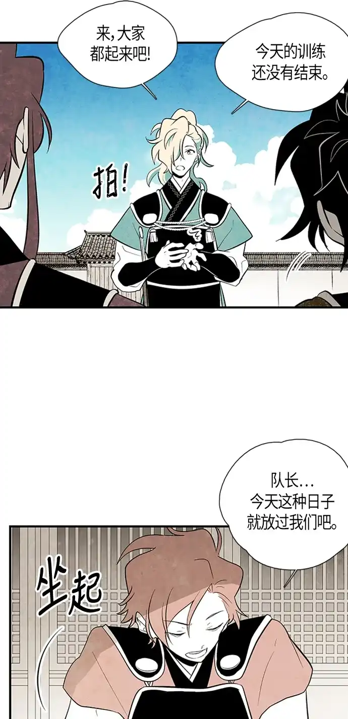 《云中花》第39话 第17页