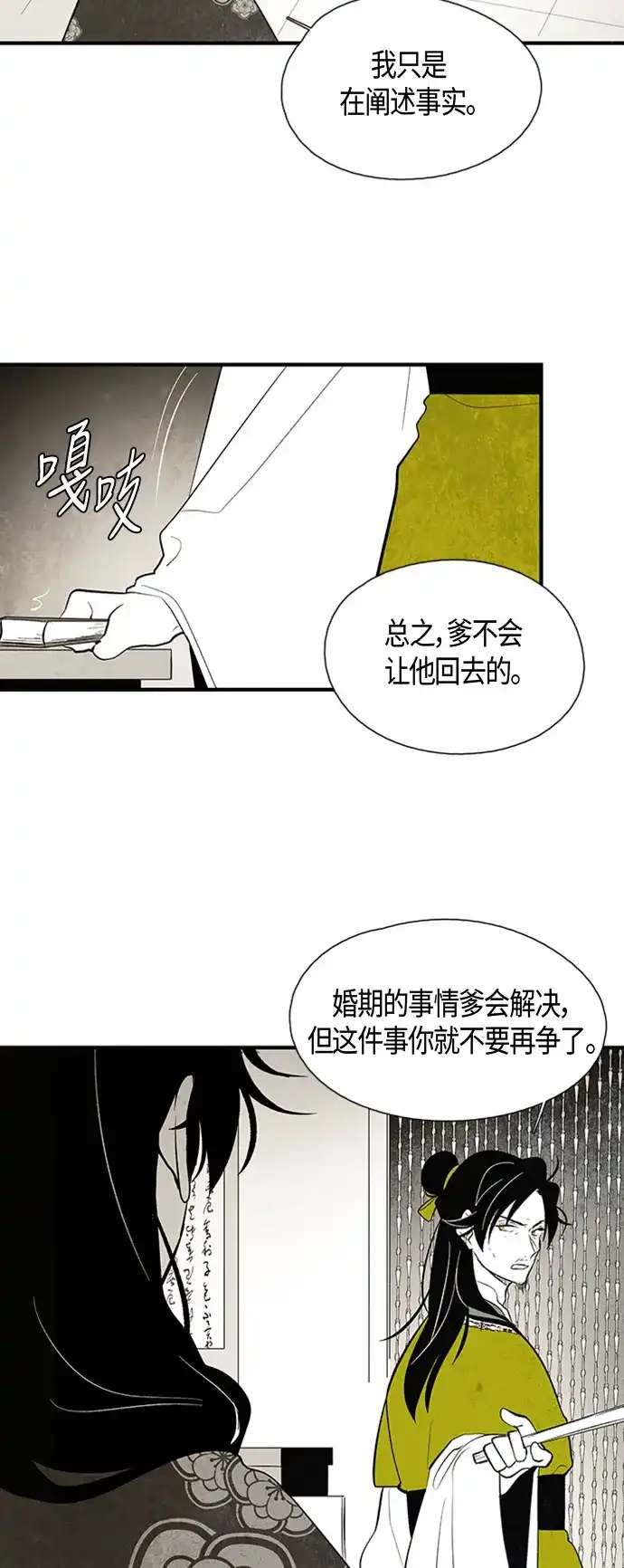 《云中花》第39话 第12页