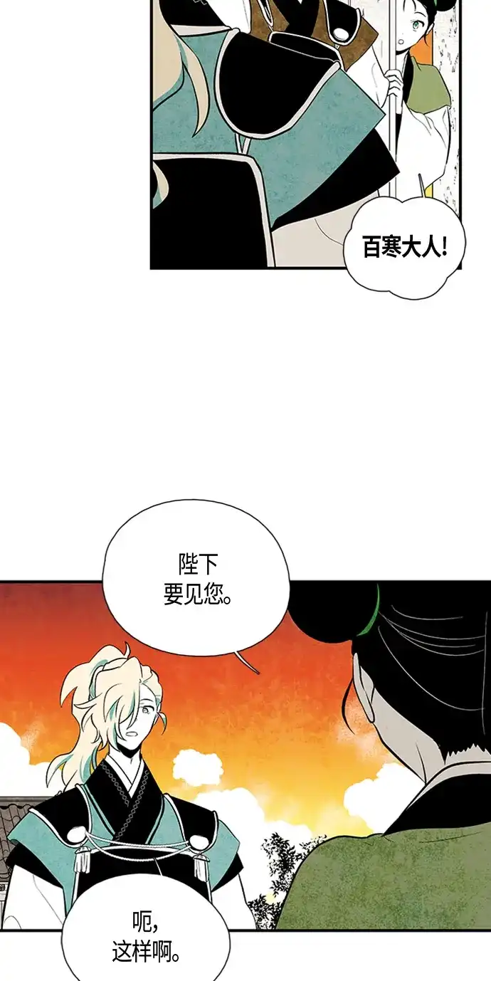 《云中花》第39话 第30页