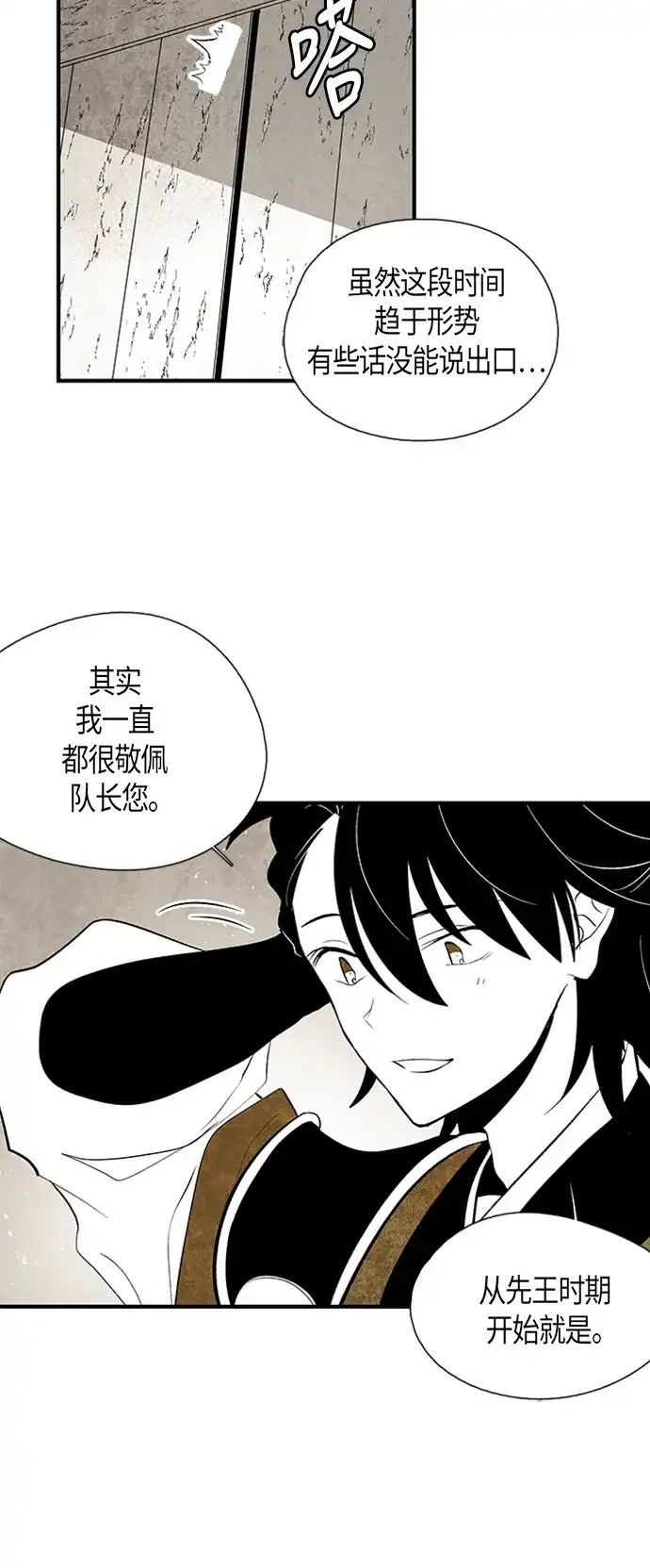 《云中花》第39话 第28页