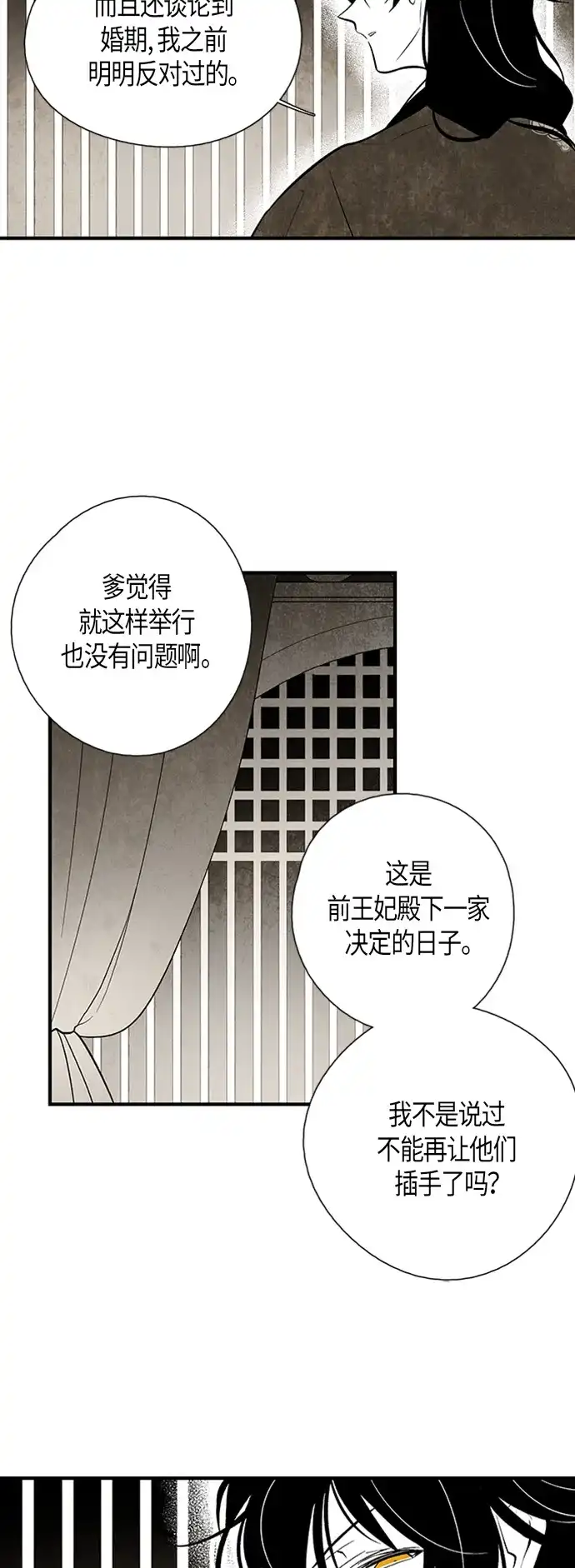 《云中花》第39话 第3页