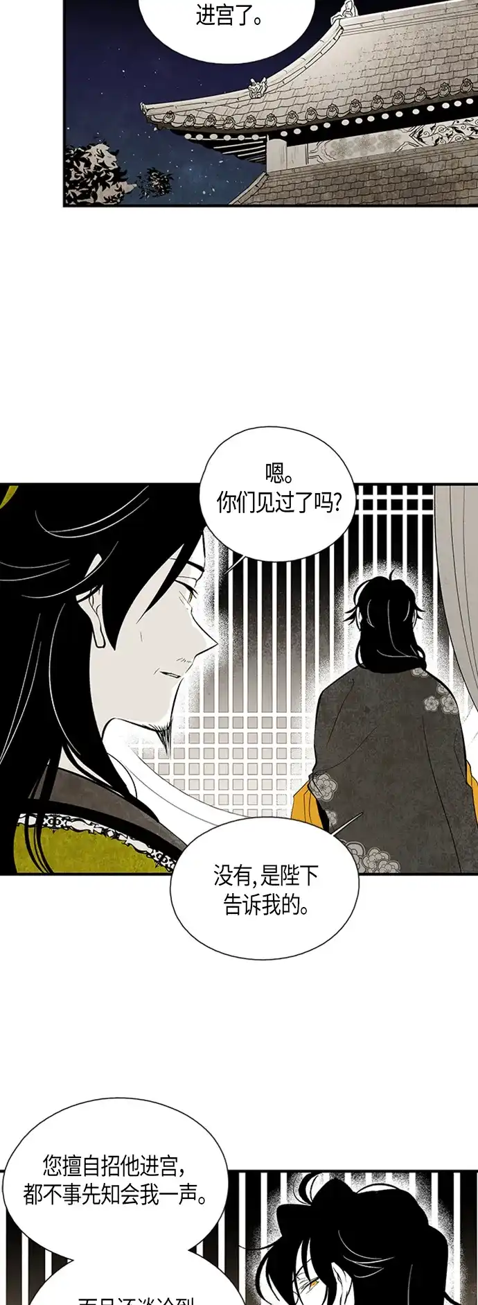 《云中花》第39话 第2页