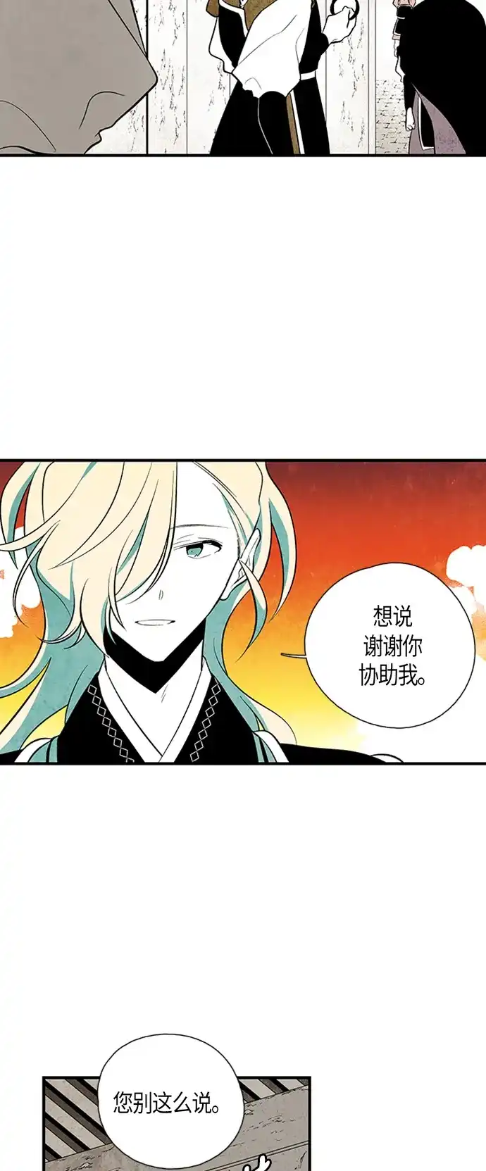 《云中花》第39话 第27页