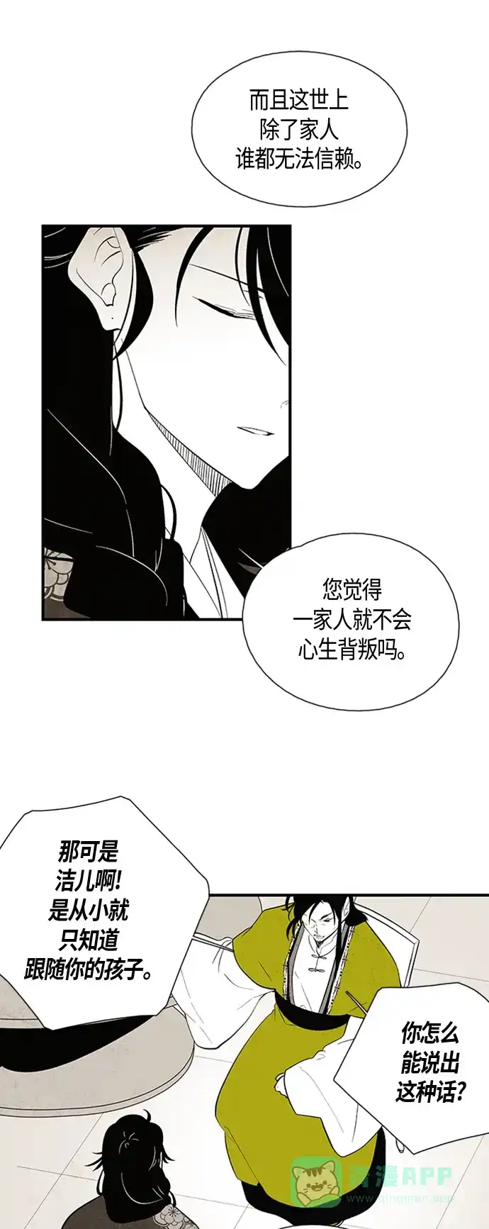 《云中花》第39话 第11页