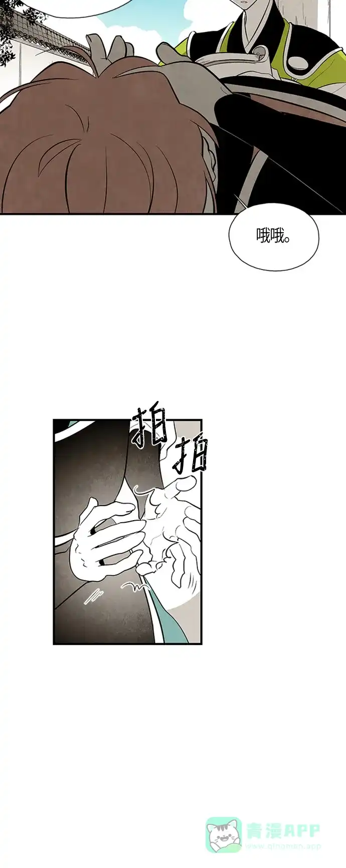 《云中花》第39话 第16页