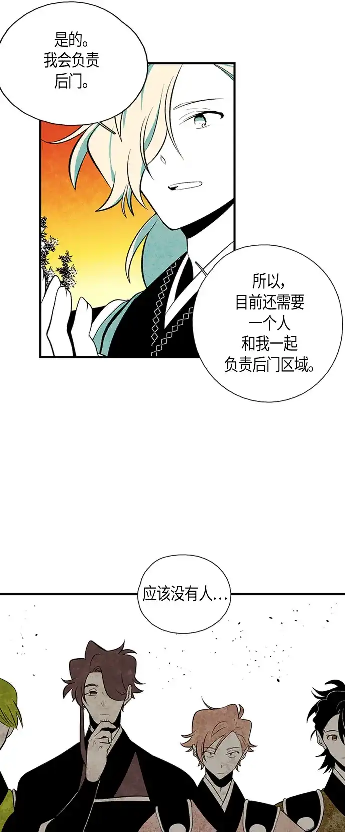 《云中花》第39话 第23页