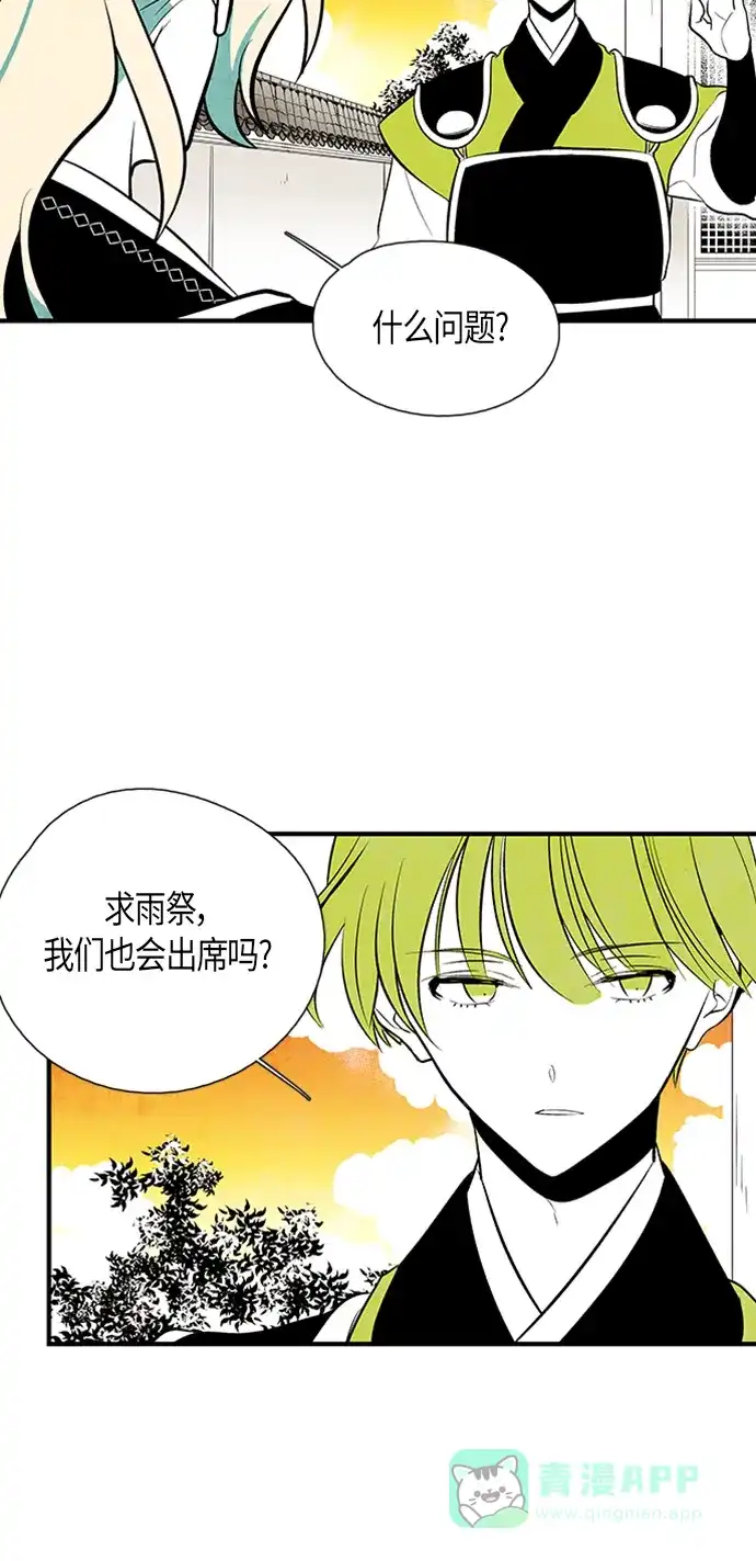 《云中花》第39话 第21页