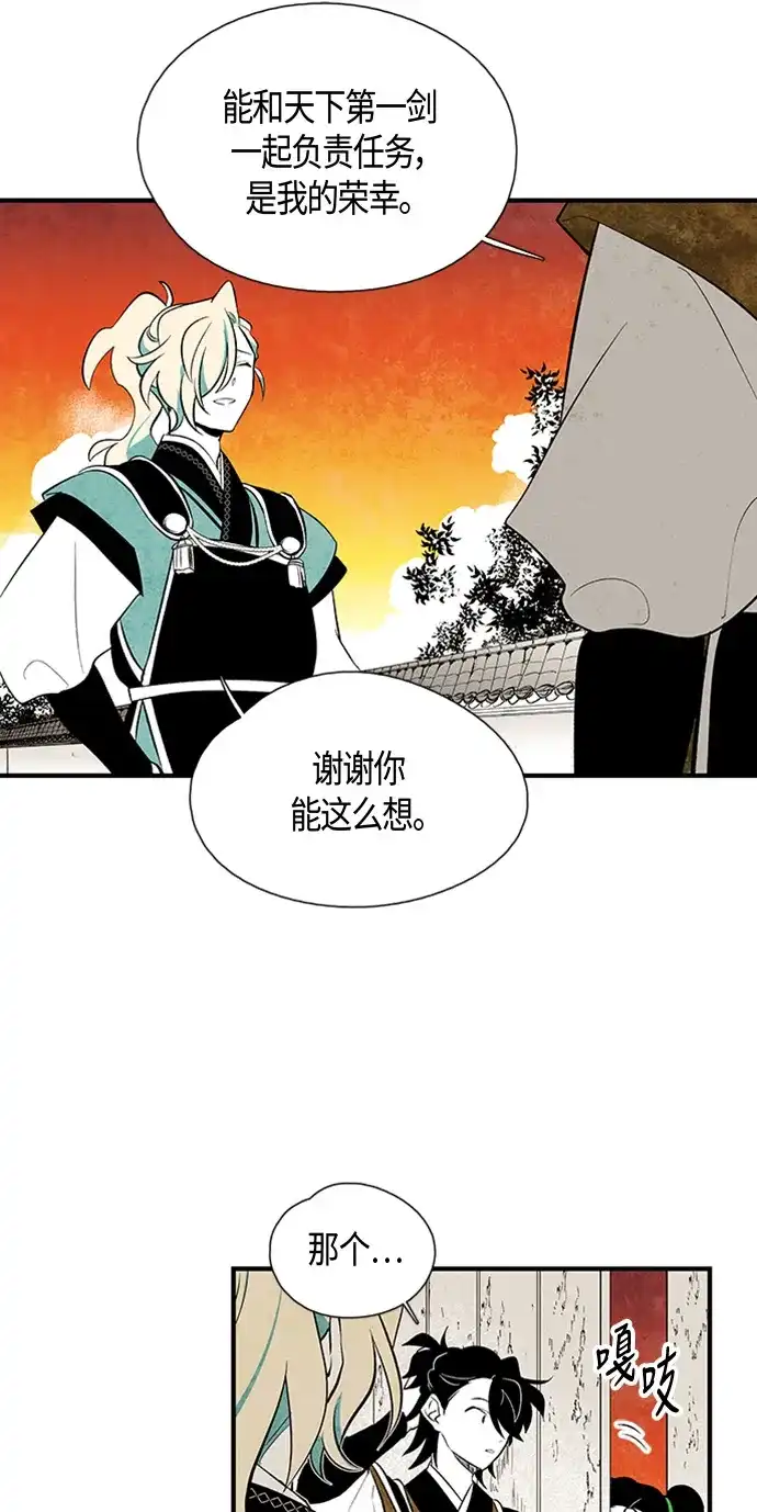 《云中花》第39话 第29页
