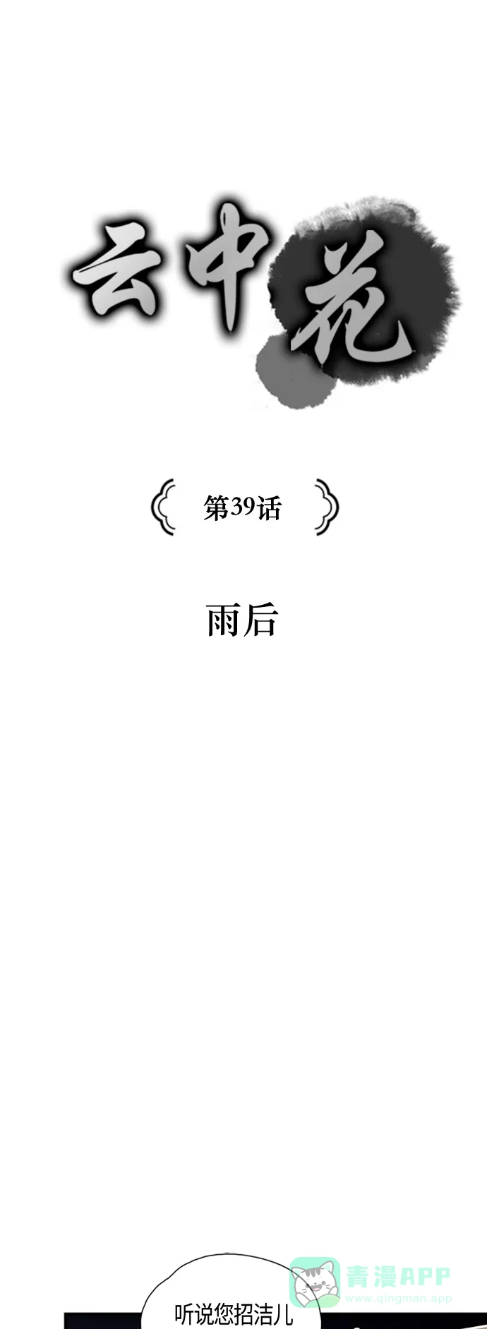 《云中花》第39话 第1页