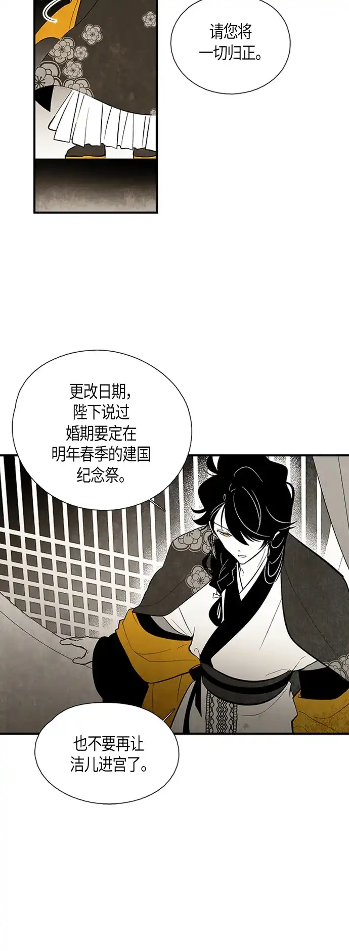 《云中花》第39话 第5页