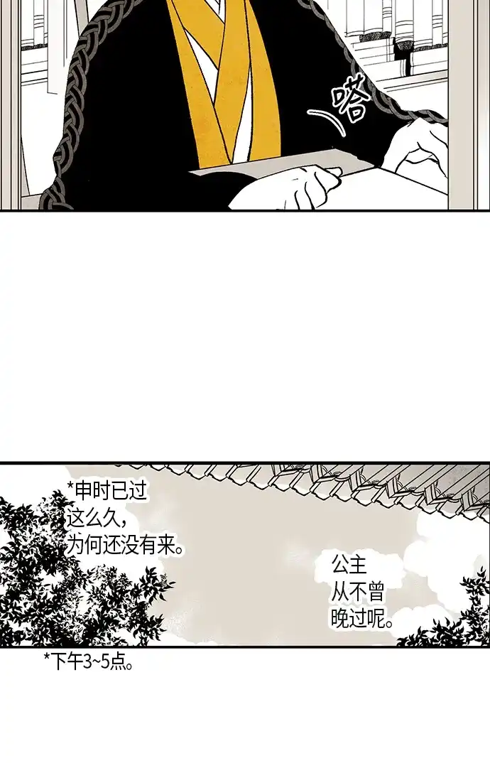 《云中花》第4话 第45页