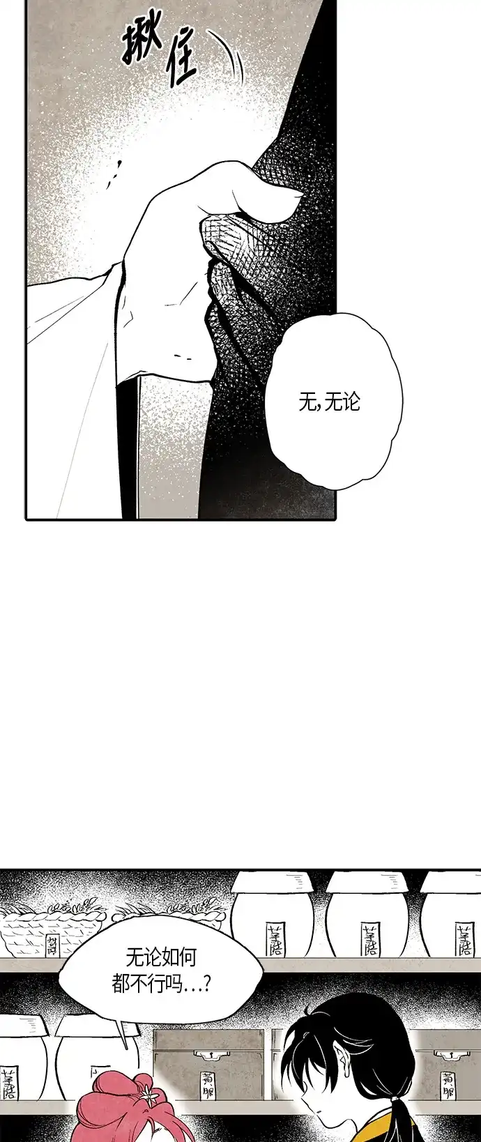 《云中花》第4话 第3页