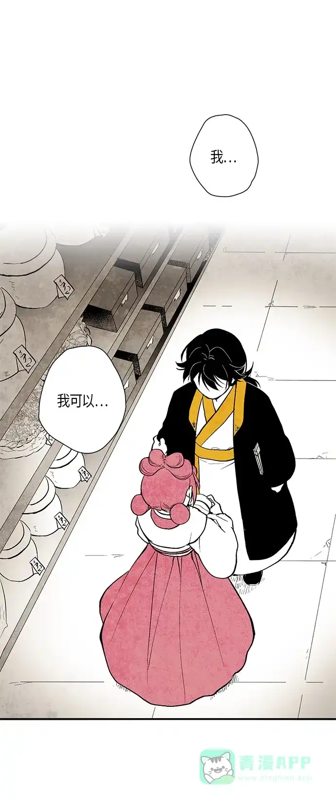 《云中花》第4话 第6页