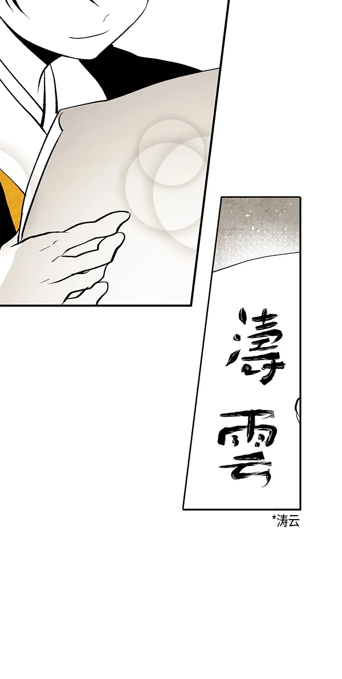 《云中花》第4话 第35页