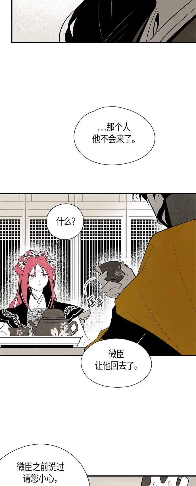 《云中花》第40话 第24页