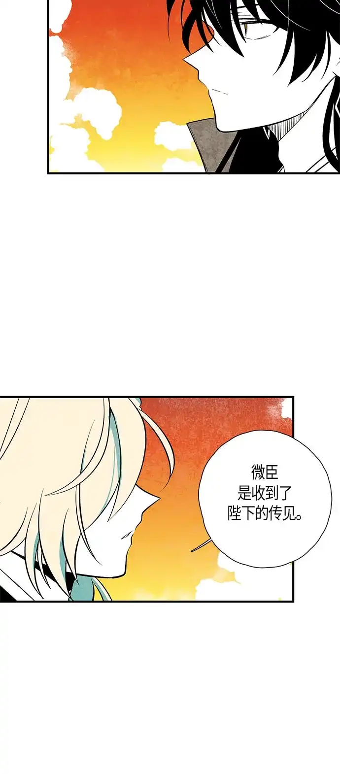 《云中花》第40话 第4页