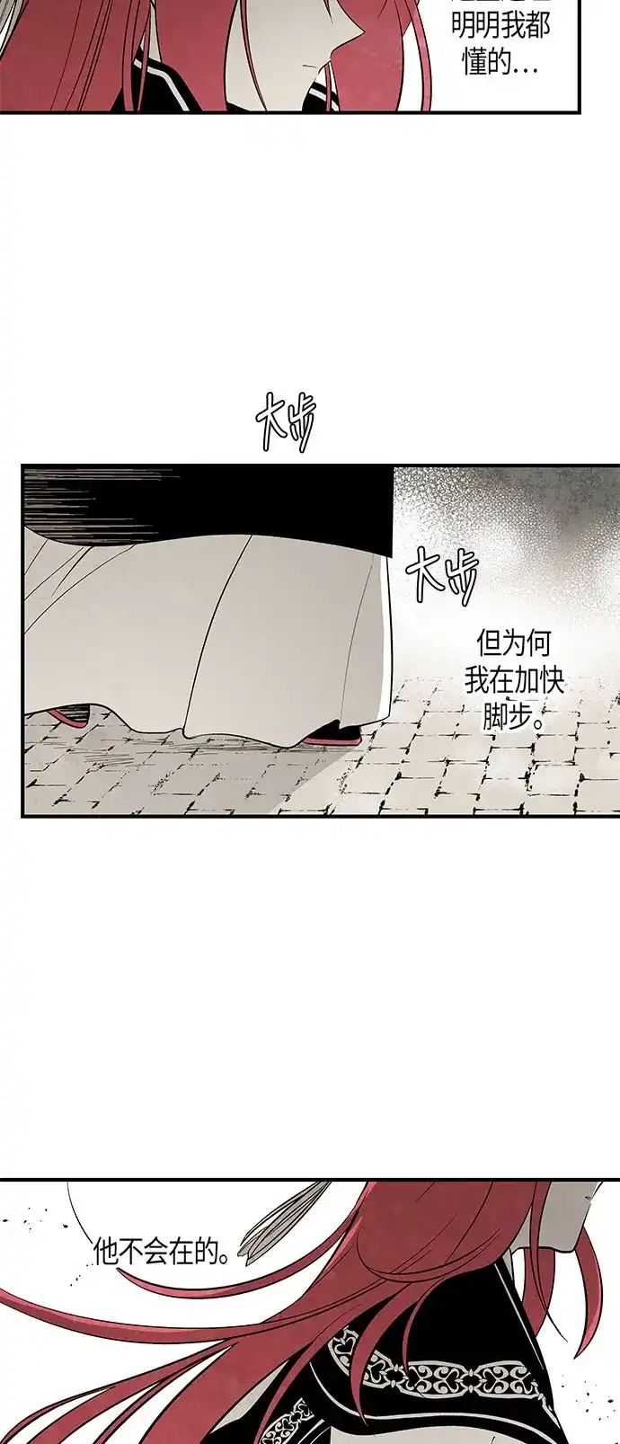 《云中花》第40话 第30页