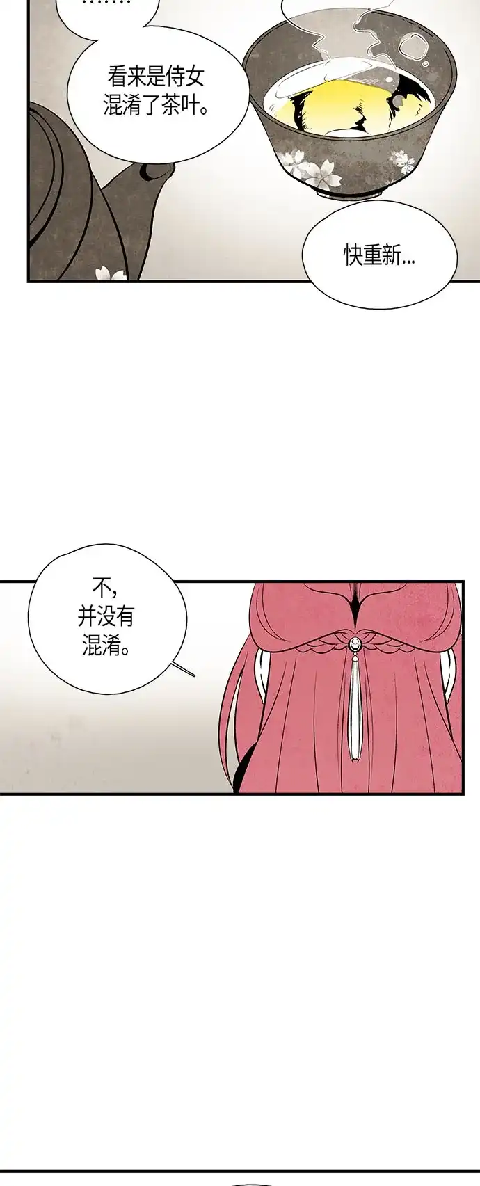 《云中花》第40话 第22页