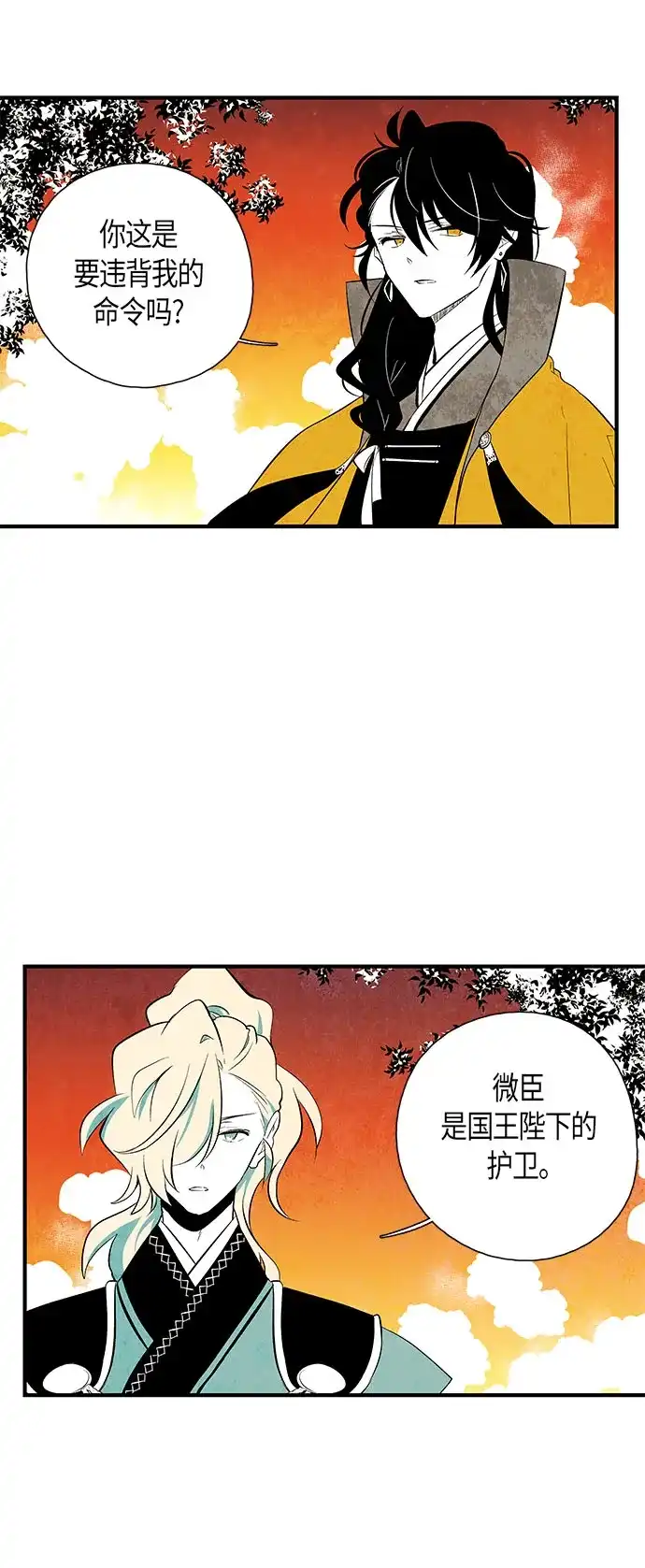 《云中花》第40话 第10页