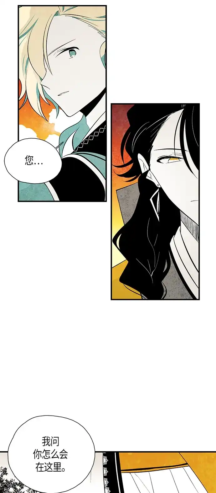 《云中花》第40话 第2页