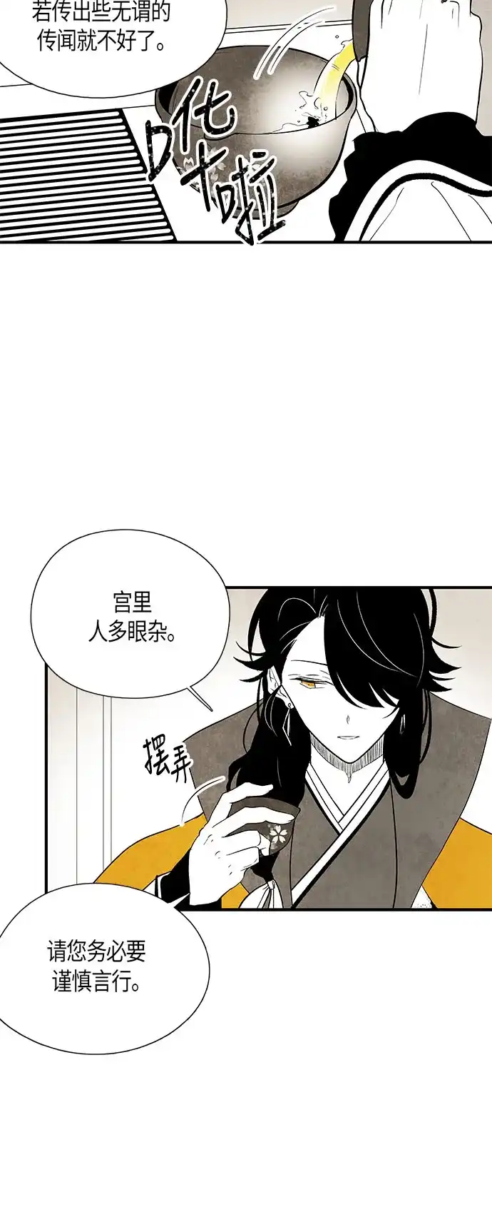 《云中花》第40话 第25页