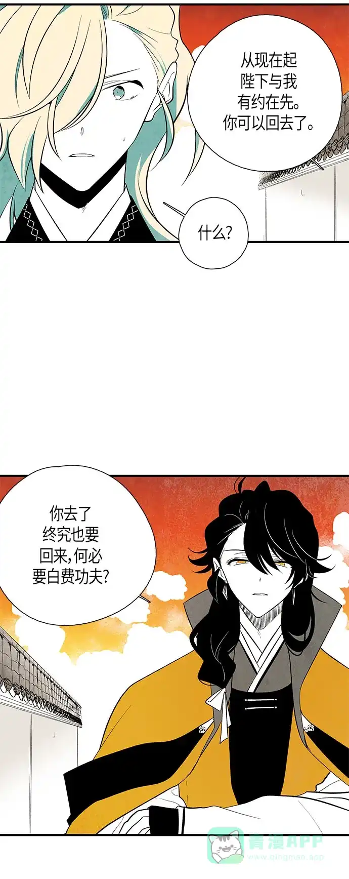 《云中花》第40话 第6页